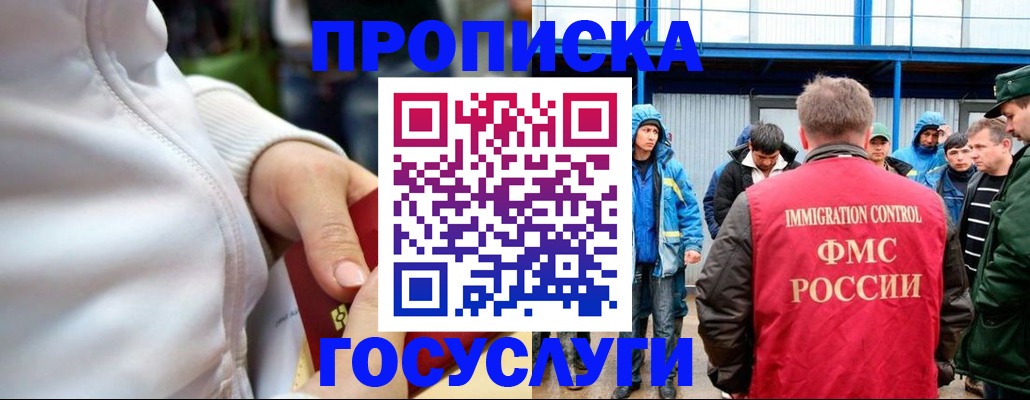 прописка регистрация в Юже